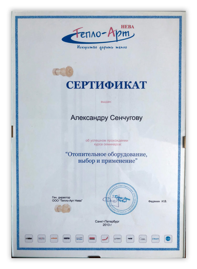 Сертификат Тепло-Арт Нева - отопительное оборудование, выбор и применение.